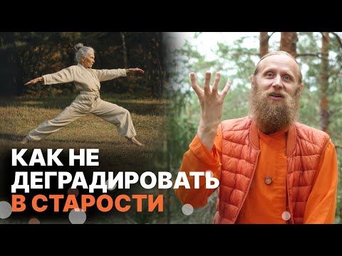 Видео: Боишься стареть? Что делать сейчас, чтобы не деградировать и не стать токсичным.