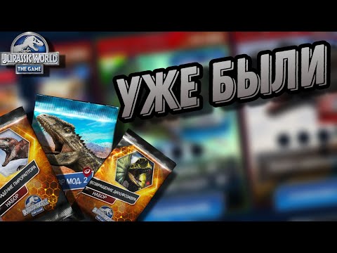 Видео: Возвращение старых хищников - Jurassic World the Game