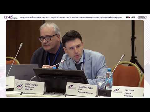 Видео: Лимфорум 24 Клинический случай 7