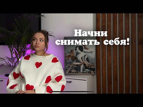 Видео: Как взглянуть на себя по другому?