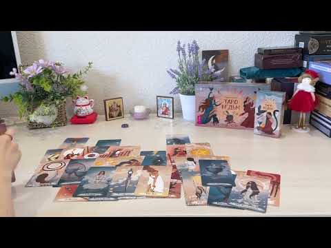 Видео: ТВОЯ ЖИЗНЬ МОЖЕТ ИЗМЕНИТЬСЯ УЖЕ НА ВЫХОДНЫХ! Карты раскрыли правду