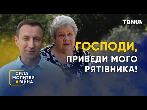 Видео: 55 днів у Сєвєродонецьку під обстрілами, без води, газу та електрики • «Сила молитви. Війна» • TBNUA