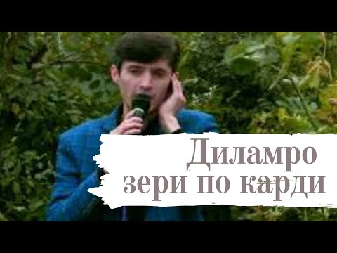 Видео: Амиршохи Субхон -- Диламро зери по карди