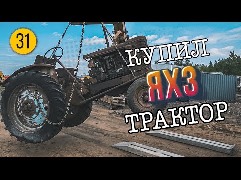 Видео: Купил старинный трактор ЯХЗ 1958 ГОДА. Трактор простоял 15 лет, а мы завели его