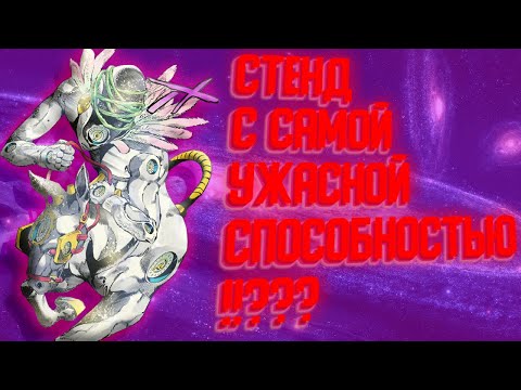 Видео: ТОП 10 СТЕНДОВ СПОСОБНОСТИ КОТОРЫХ ТОЧНО НЕ БУДУТ ИСПОЛЬЗОВАТЬСЯ ЕСЛИ ОНИ ДОСТАНУТСЯ СЛУЧАЙНЫМ ЛЮДЯМ