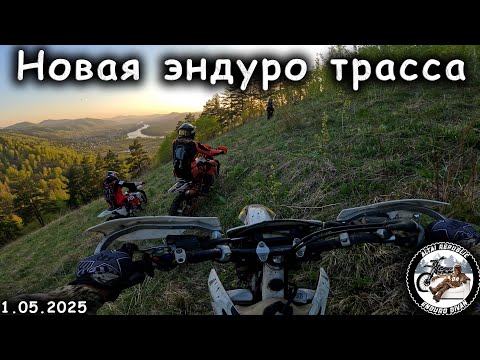 Видео: Новая Эндуро трасса | Жёсткая тренировка | Вертикальный подъем