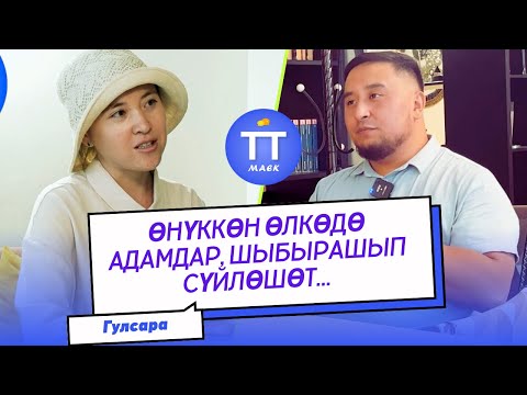 Видео: #МенСүйгөнКитеп | #ГулсараМадаминова | Кыргызстандын баркын чет өлкөдө билесин