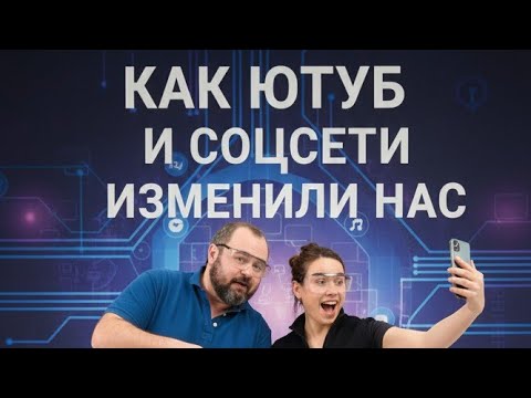 Видео: как YouTube изменил нас . сколько я заработал . взаимная подписка .