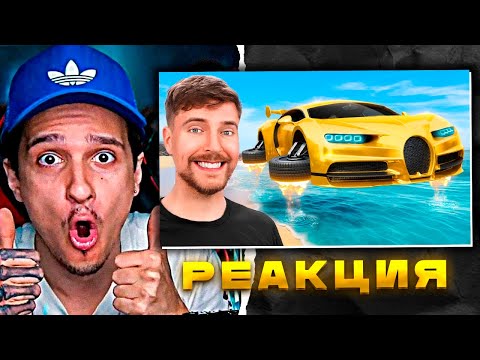 Видео: Мелшер Смотрит Машина за $1 Vs $100,000,000 | Мистер Бист