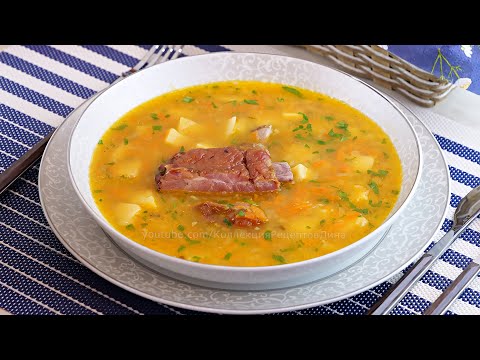 Видео: Очень вкусный Гороховый суп с копчеными ребрышками! Самый любимый суп в моей семье!