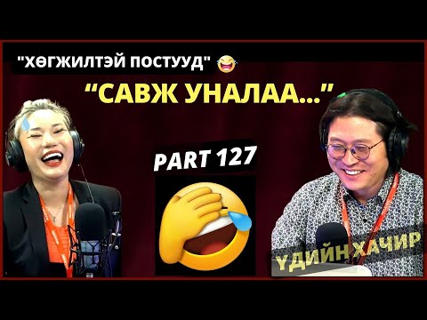 Видео: Үдийн хачир | 2024-02-14 | Хөгжилтэй түүхүүд (127-р хэсэг)
