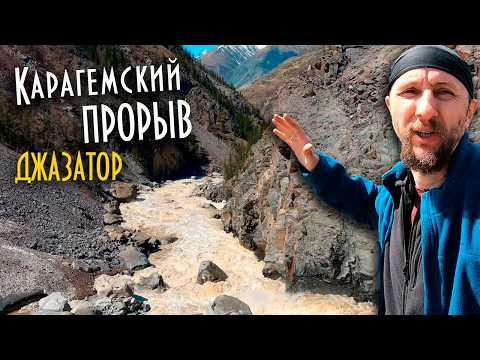 Видео: Прорываемся через Верблюжью шею к Карагемскому прорыву | День седьмой - Горный Алтай для ленивых