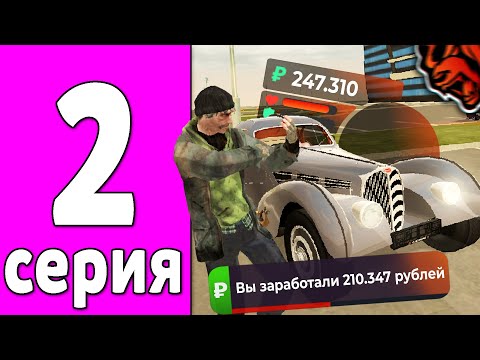 Видео: ПУТЬ БОМЖА НА БЛЕК РАША #2 - ЛУЧШИЙ ЗАРАБОТОК *200k в ЧАС* на BLACK RUSSIA