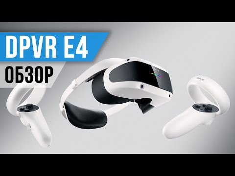 Видео: Обзор DPVR E4 - Как Не Надо Делать
