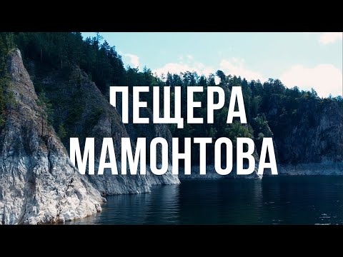 Видео: Пещера Мамонтова. Гребем на лодке по Красноярскому морю.