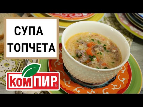 Видео: Супа топчета с картофи - Рецепта от домашната кухня