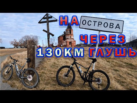Видео: На Острова по глуши. 130 км закрытие сезона.