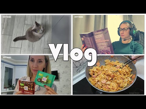 Видео: Влог: Покупки Окей, Озон/ Из чего состоит день психолога? / Больничный продлен/ Новый маммолог