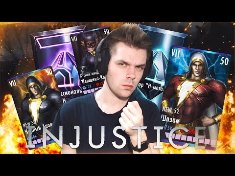 Видео: ШАНСЫ ВЫПАДЕНИЯ ЛЕГЕНДЫ (Н-МЕТАЛЛ) В INJUSTICE MOBILE