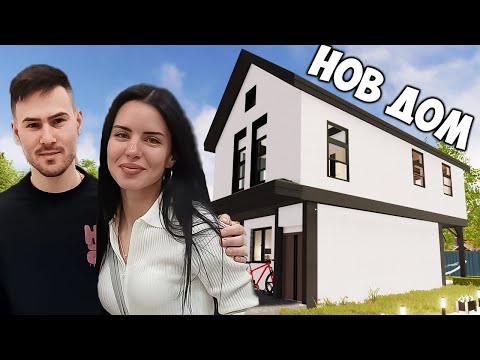 Видео: Завършихме нашият НОВ ДОМ😍