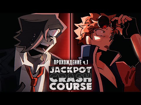 Видео: 😱ДА НАЧНЁТСЯ ИГРА - Jackpot Crash Course Прохождение на русском ч.1 | ritsu ☽