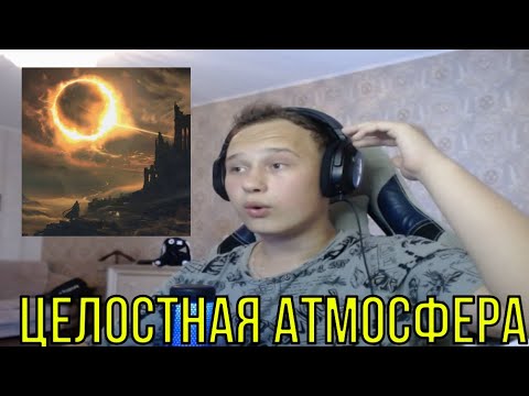 Видео: РЕАКЦИЯ НА: LXNER - reminiscentia