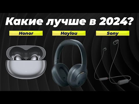 Видео: ТОП–10. Лучшие беспроводные наушники до 5000 рублей в 2024 году ✅ Рейтинг по цене-качеству