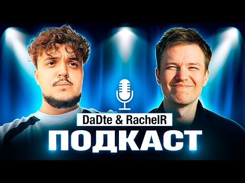 Видео: Cologne 2025, kyousuke/zweih, S1mple, Insilio подкаст Rachelr&DaDte
