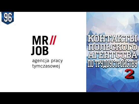 Видео: #96. Контакты польского агентства по трудоустройству. №2