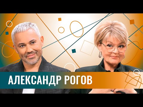 Видео: Александр Рогов: «Я – предатель для мира моды». Про «Модный приговор», русский стиль и наши бренды