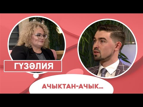 Видео: Гүзәлия в программе Ачыктан ачык | 30.07.2020