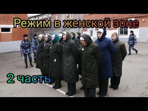 Видео: Личное время в женской зоне.2 часть!