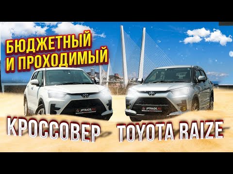 Видео: АВТО ИЗ ЯПОНИИ БЕЗ САНКЦИЙ❗️TOYOTA RAIZE