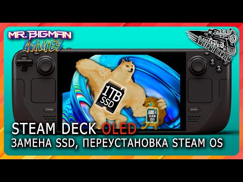 Видео: Замена SSD на Steam Deck OLED