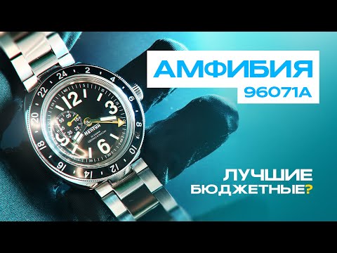 Видео: Это крутые часы! Амфибия 96071А