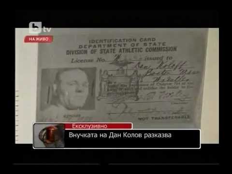 Видео: Дан Колов-Дончо Колев от Сенник...