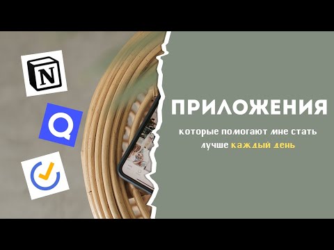 Видео: Как я организовала телефон, чтобы не тратить время впустую