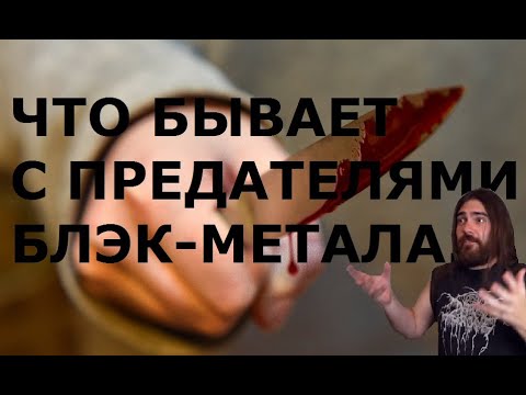 Видео: FARVANN RUS: Предатель блэк-метала