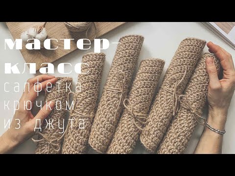 Видео: Мастер-класс по вязанию круглой салфетки крючком, сервировочная салфетка. Crochet serving napkin