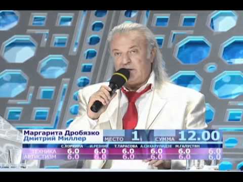 Видео: Дробязко Миллер - Любовь настала