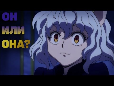 Видео: Поясняю за пол Питу из аниме Hunter x Hunter