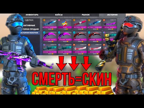 Видео: 😱ЗА КАЖДУЮ СМЕРТЬ  ПОКУПАЮ РАНДОМНЫЙ СКИН‼️ #поливар #polywar #стендофф2 #промокоды #челлендж #веля