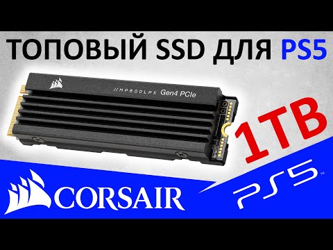 Видео: Для PS5 и не только - обзор SSD Corsair MP600 PRO LPX 1TB (CSSD-F1000GBMP600PLP)