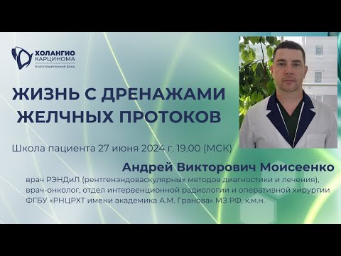 Видео: ЖИЗНЬ С ДРЕНАЖАМИ ЖЕЛЧНЫХ ПРОТОКОВ