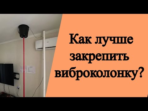 Видео: Крепление для виброколонки. Как закрепить вибродинамик. Какое лучше?