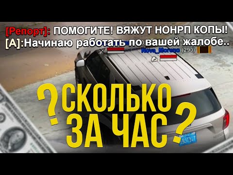 Видео: *это ужас* СКОЛЬКО ЗАРАБАТЫВАЕТ АДМИН В ARIZONA GTA SAMP? (я стал бомжом)
