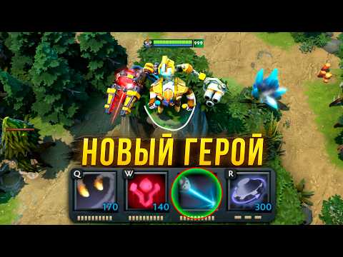 Видео: Новый герой слишком силен! Тандер кот Дота 2
