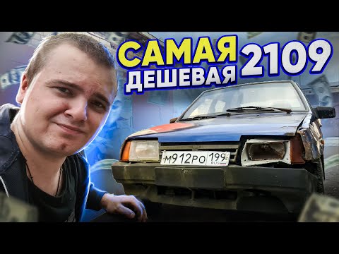 Видео: Купил взорванную девятку за 10.000 рублей / ВАЗ 2109 ниже низа рынка