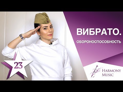 Видео: Как Развить Вибрато | ОЧЕНЬ ПРОСТОЕ УПРАЖНЕНИЕ | Научиться Петь С Вибрато