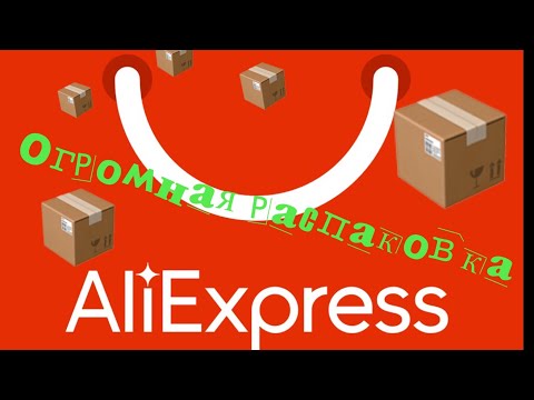 Видео: Очень большая распаковка посылок с Алиэкспресс.Бытовые и маникюрные💅Тестирование товаров#26UNBOXING